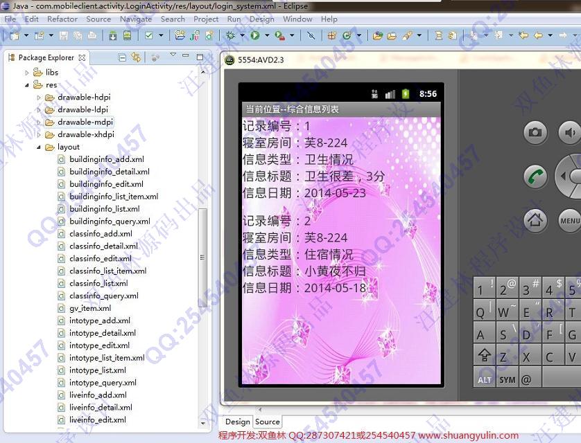 计算机源码设计实例-521大神安卓Android学生公寓管理系统截图