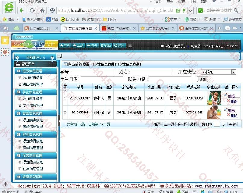 计算机源码设计实例-521大神安卓Android学生公寓管理系统截图