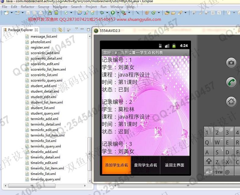 计算机源码设计实例-522大神安卓Android学生成绩点名管理系统截图