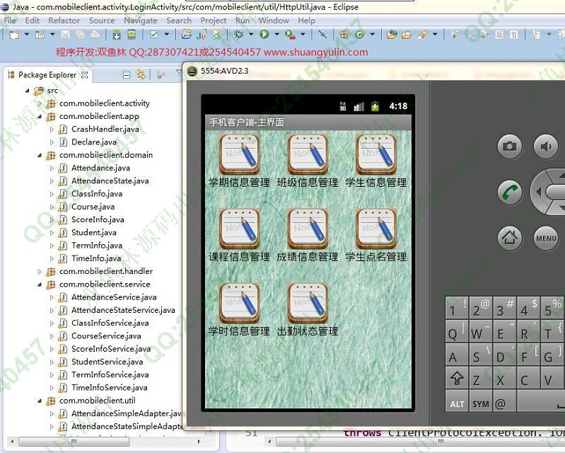 计算机源码设计实例-522大神安卓Android学生成绩点名管理系统截图