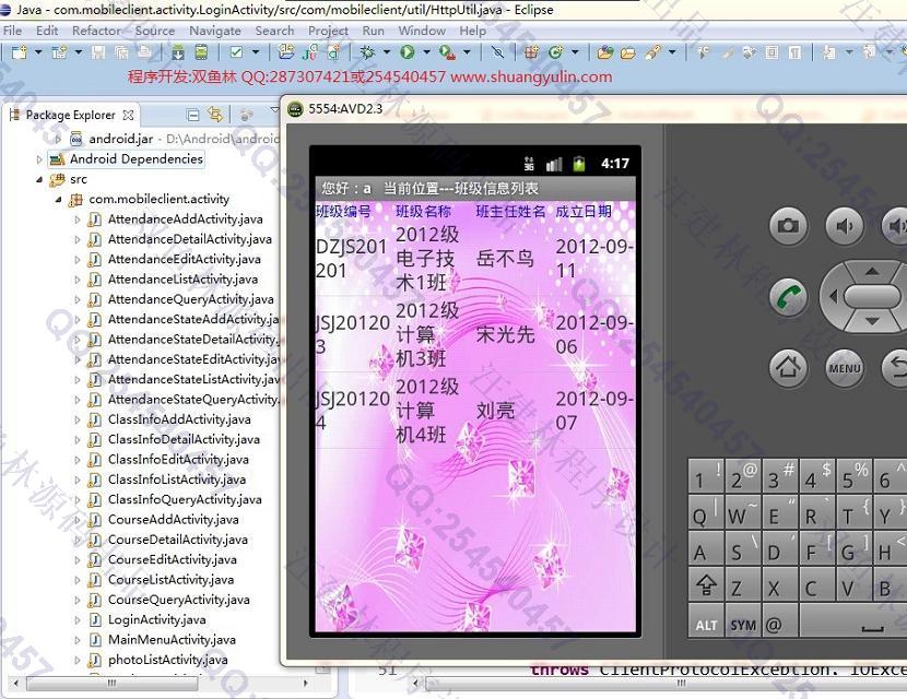 计算机源码设计实例-522大神安卓Android学生成绩点名管理系统截图
