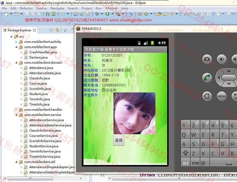计算机源码设计实例-522大神安卓Android学生成绩点名管理系统截图