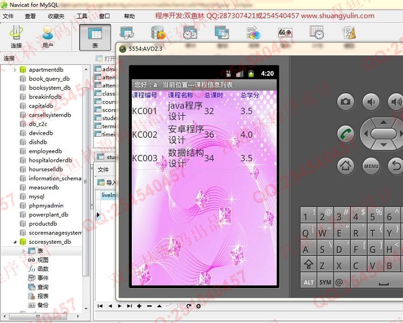 计算机源码设计实例-522大神安卓Android学生成绩点名管理系统截图