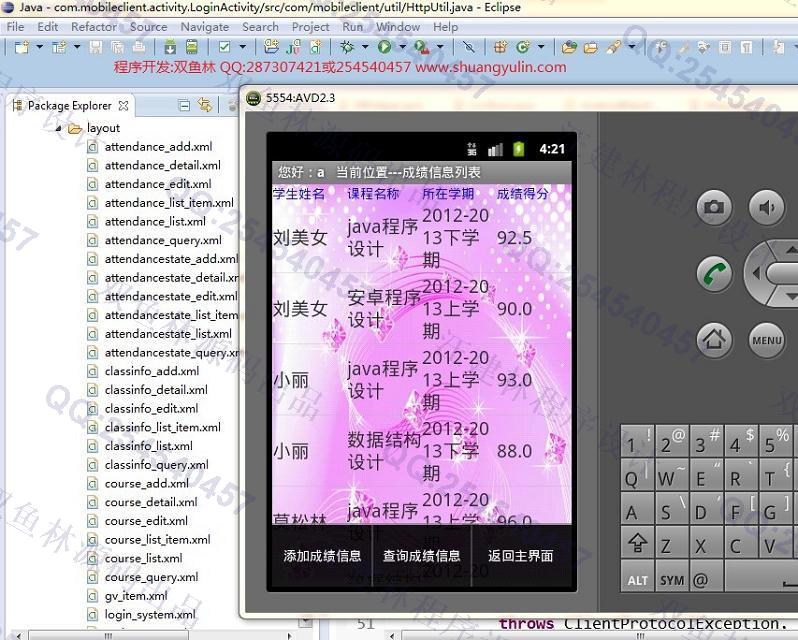 计算机源码设计实例-522大神安卓Android学生成绩点名管理系统截图