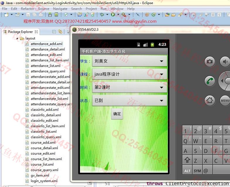 计算机源码设计实例-522大神安卓Android学生成绩点名管理系统截图