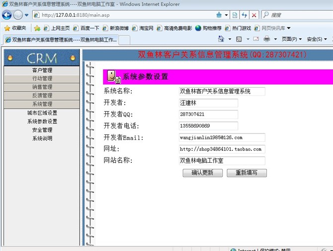 计算机源码设计实例-大神asp客户关系信息系统截图