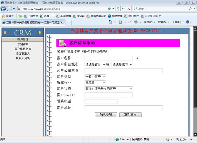 计算机源码设计实例-大神asp客户关系信息系统截图
