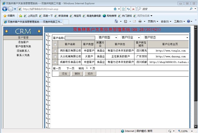 计算机源码设计实例-大神asp客户关系信息系统截图