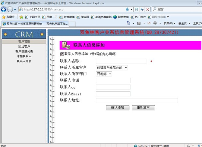计算机源码设计实例-大神asp客户关系信息系统截图
