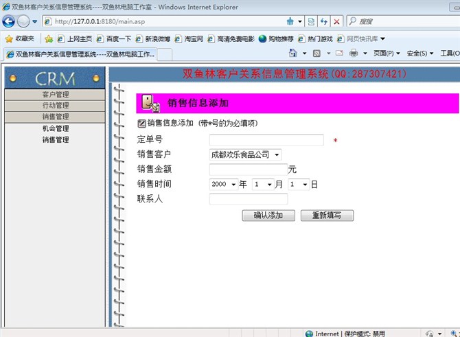 计算机源码设计实例-大神asp客户关系信息系统截图