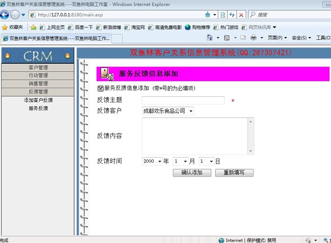 计算机源码设计实例-大神asp客户关系信息系统截图