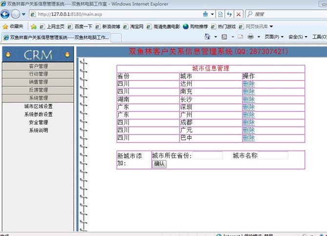 计算机源码设计实例-大神asp客户关系信息系统截图
