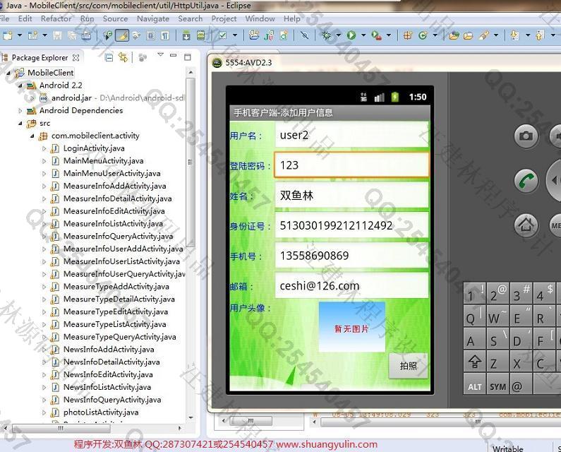 计算机源码设计实例-523大神安卓Android手机监控称重系统截图