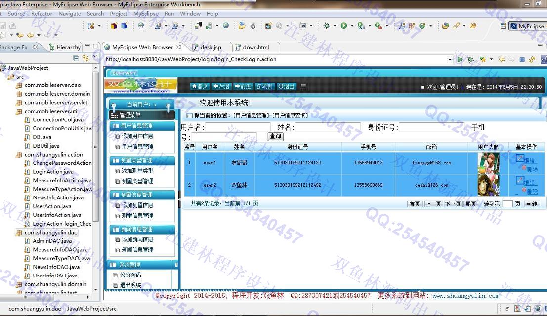 计算机源码设计实例-523大神安卓Android手机监控称重系统截图