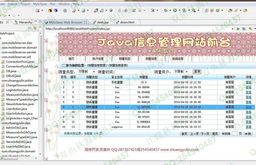 计算机源码设计实例-523大神安卓Android手机监控称重系统截图