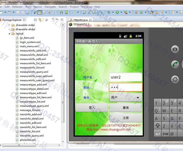 计算机源码设计实例-523大神安卓Android手机监控称重系统截图
