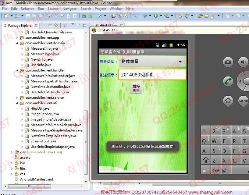 计算机源码设计实例-523大神安卓Android手机监控称重系统截图