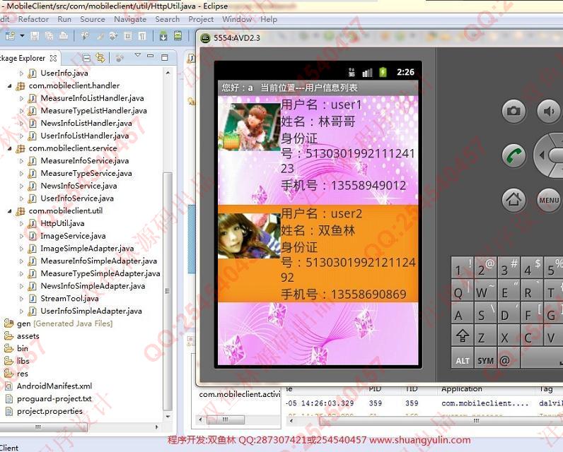 计算机源码设计实例-523大神安卓Android手机监控称重系统截图