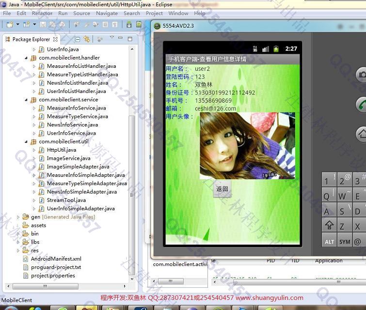 计算机源码设计实例-523大神安卓Android手机监控称重系统截图