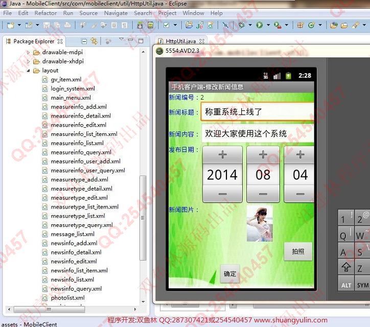 计算机源码设计实例-523大神安卓Android手机监控称重系统截图