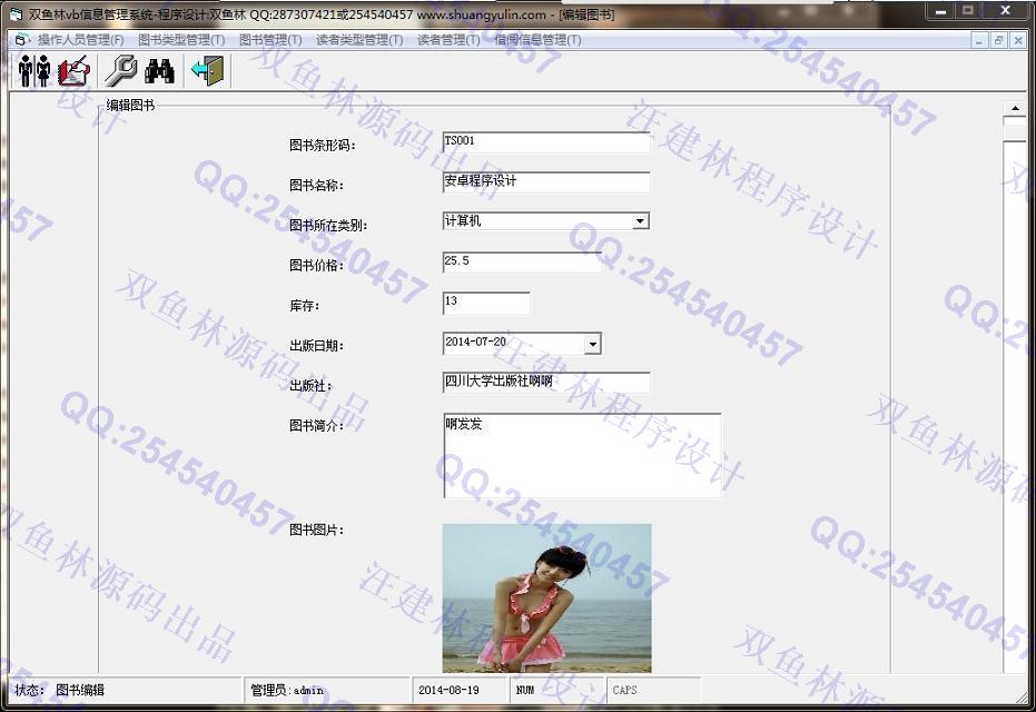 计算机源码设计实例-524大神vb图书信息管理系统截图
