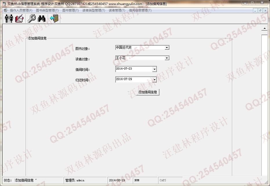 计算机源码设计实例-524大神vb图书信息管理系统截图