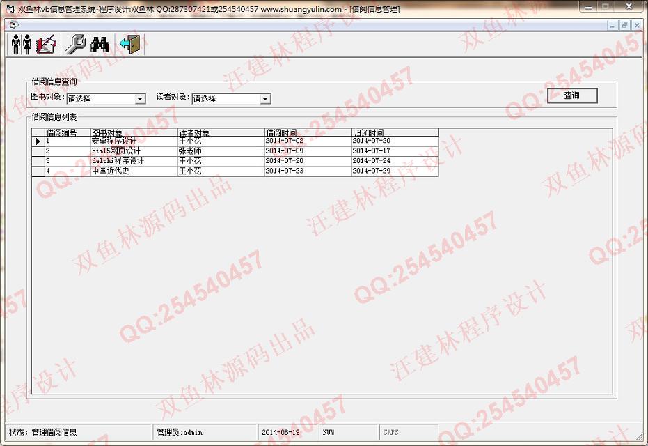 计算机源码设计实例-524大神vb图书信息管理系统截图
