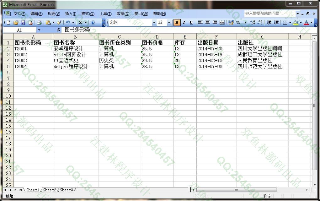 计算机源码设计实例-524大神vb图书信息管理系统截图