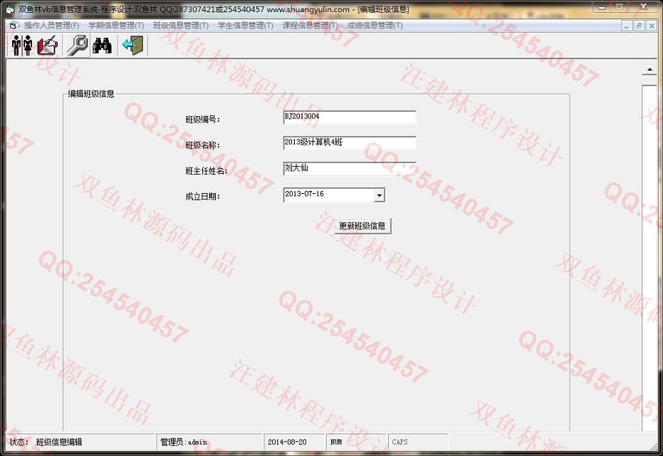 计算机源码设计实例-525大神vb学生成绩信息管理系统截图