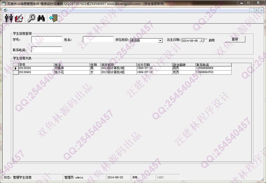 计算机源码设计实例-525大神vb学生成绩信息管理系统截图