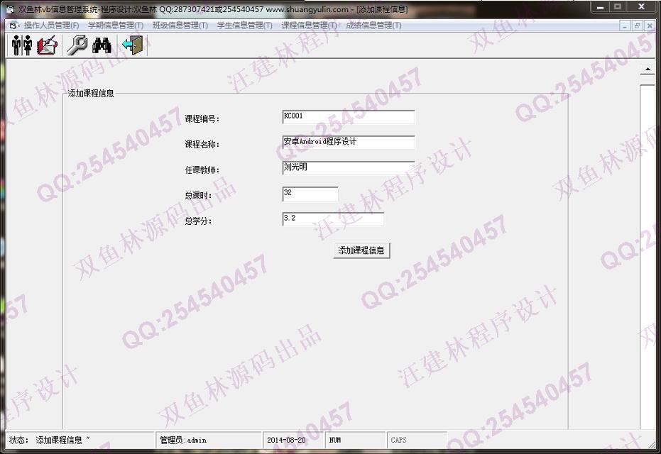 计算机源码设计实例-525大神vb学生成绩信息管理系统截图