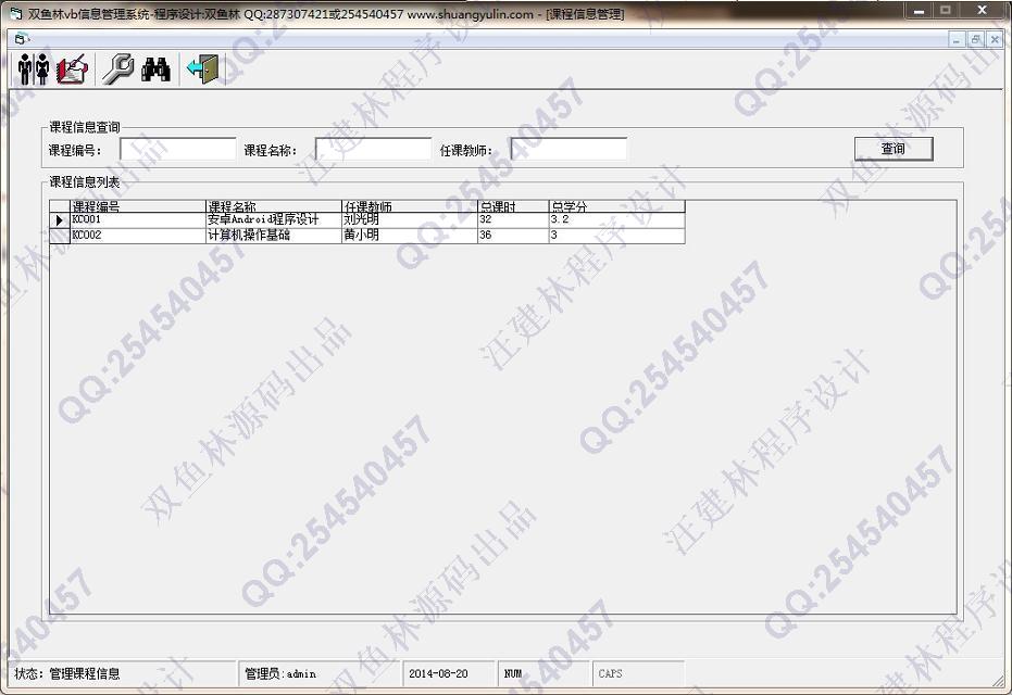 计算机源码设计实例-525大神vb学生成绩信息管理系统截图
