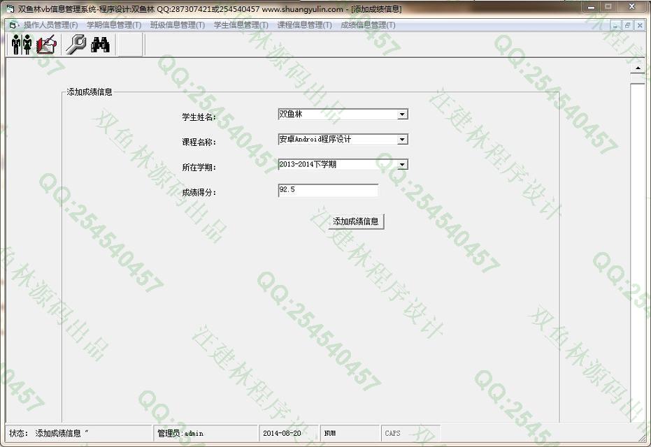 计算机源码设计实例-525大神vb学生成绩信息管理系统截图