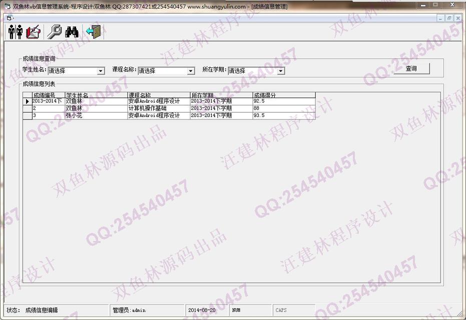 计算机源码设计实例-525大神vb学生成绩信息管理系统截图