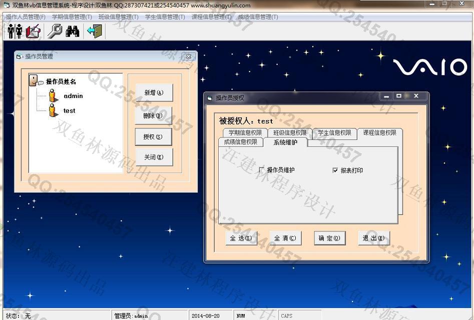 计算机源码设计实例-525大神vb学生成绩信息管理系统截图