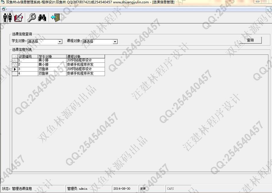 计算机源码设计实例-527大神vb教务选课成绩信息管理系统截图