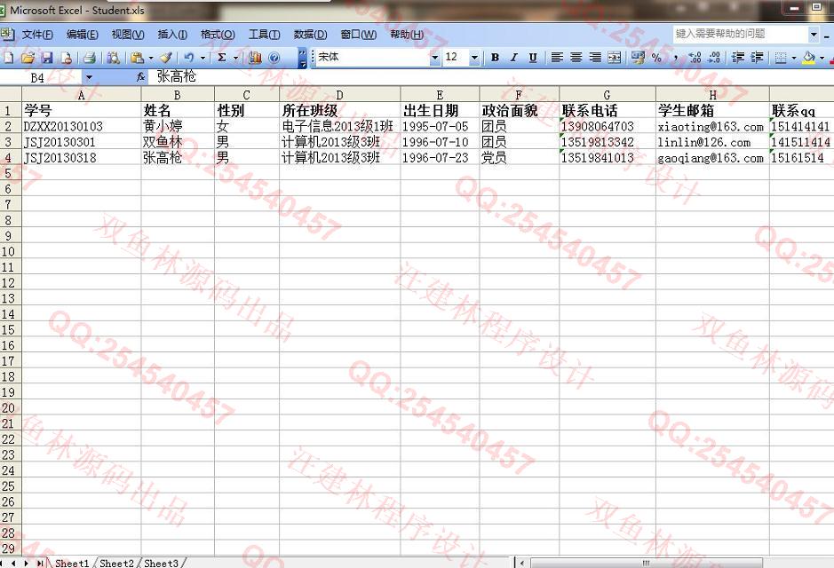 计算机源码设计实例-527大神vb教务选课成绩信息管理系统截图