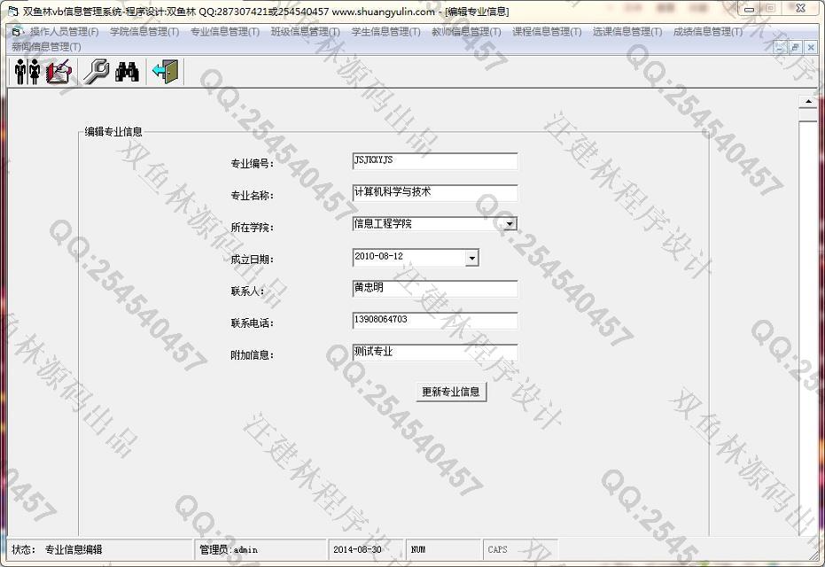 计算机源码设计实例-527大神vb教务选课成绩信息管理系统截图