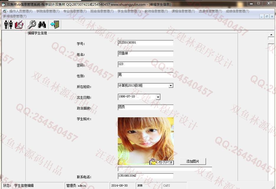 计算机源码设计实例-527大神vb教务选课成绩信息管理系统截图