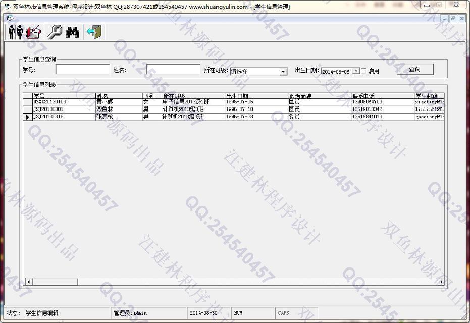 计算机源码设计实例-527大神vb教务选课成绩信息管理系统截图