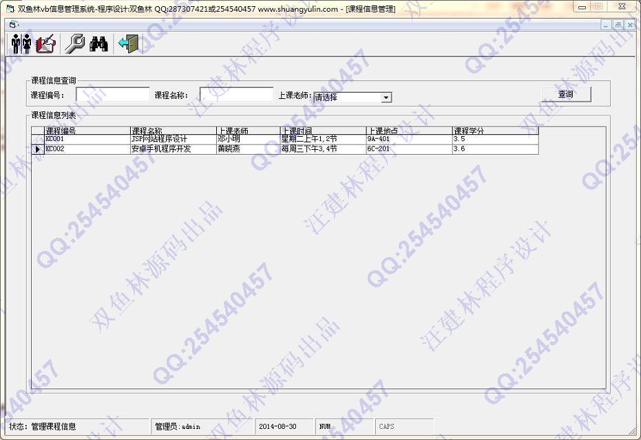 计算机源码设计实例-527大神vb教务选课成绩信息管理系统截图