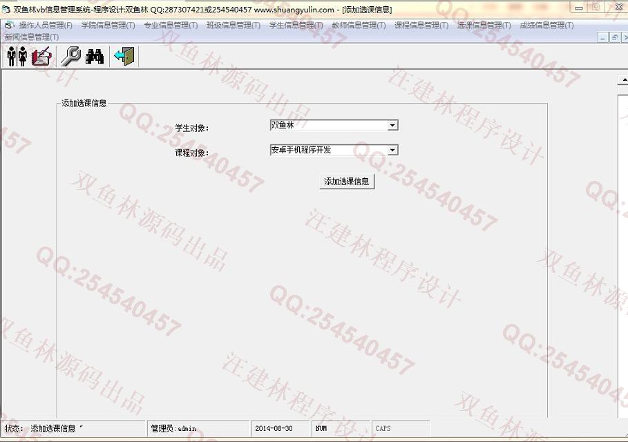计算机源码设计实例-527大神vb教务选课成绩信息管理系统截图