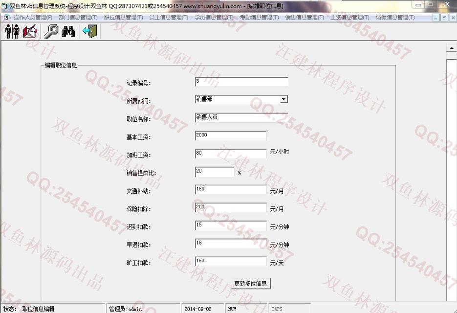 计算机源码设计实例-528大神vb人事工资信息管理系统截图