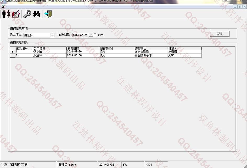 计算机源码设计实例-528大神vb人事工资信息管理系统截图