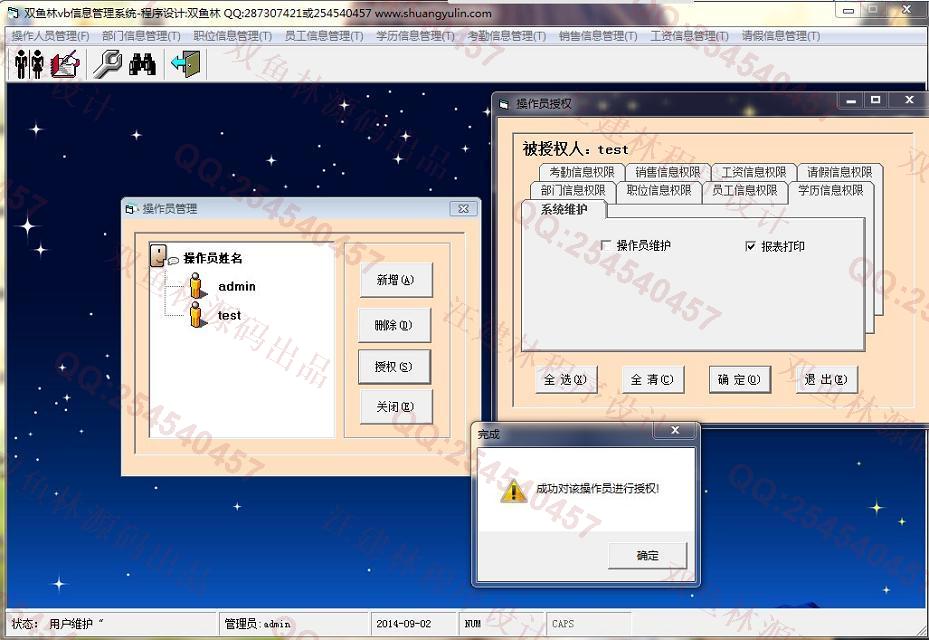 计算机源码设计实例-528大神vb人事工资信息管理系统截图