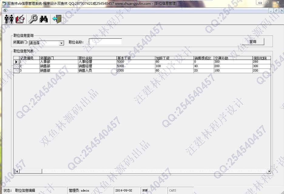 计算机源码设计实例-528大神vb人事工资信息管理系统截图
