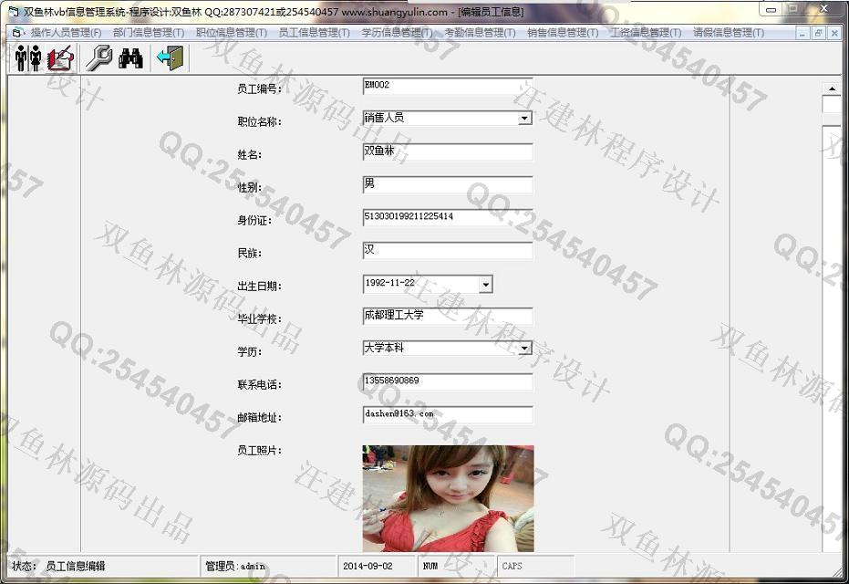 计算机源码设计实例-528大神vb人事工资信息管理系统截图