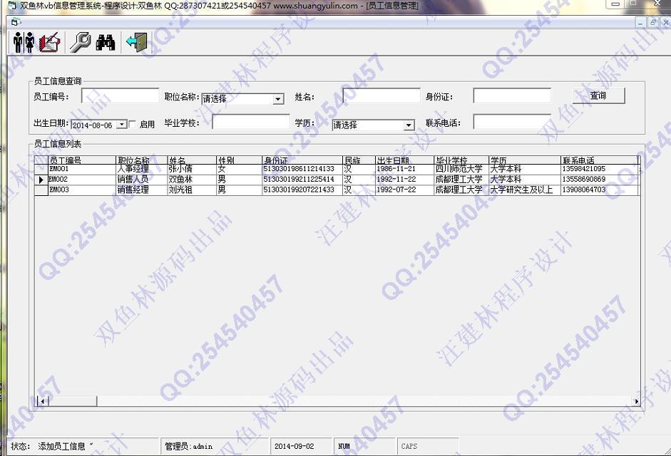 计算机源码设计实例-528大神vb人事工资信息管理系统截图