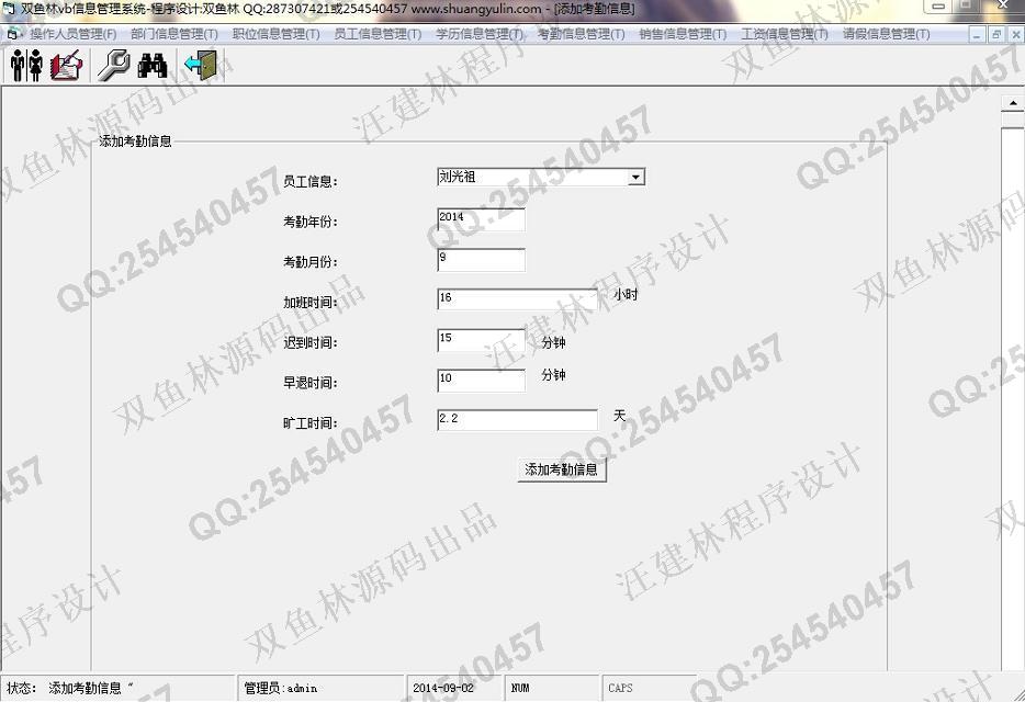 计算机源码设计实例-528大神vb人事工资信息管理系统截图