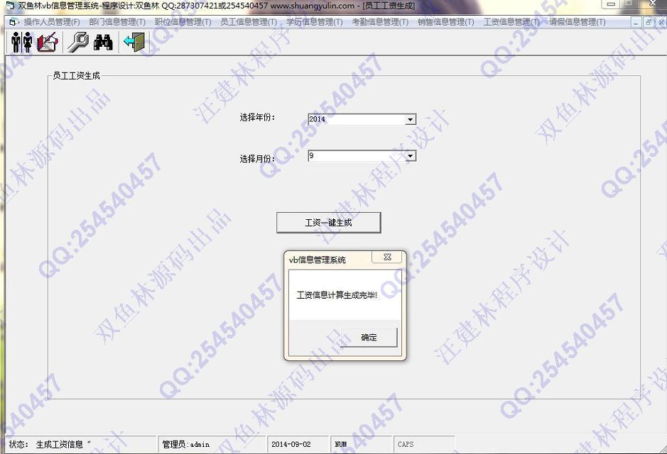 计算机源码设计实例-528大神vb人事工资信息管理系统截图